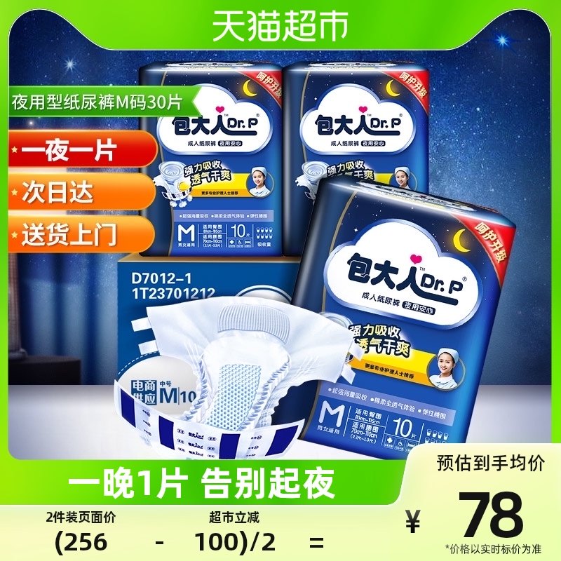 Dr．P/包大人成人纸尿裤30片M码夜用老人尿不湿男女通用整箱