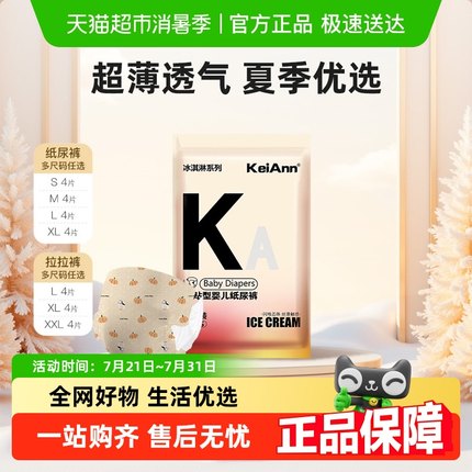 KA祺安出品冰淇淋超薄透气拉拉纸尿裤瞬吸婴儿尿不湿夏季款试用装