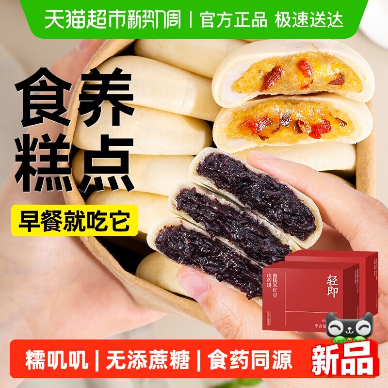 银耳小米山药饼血糯米夹心红豆饼粗粮营养早餐代餐面包健康零食品