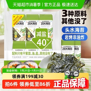 ZEK即食烤海苔寿司60g竹盐味紫菜寿司儿童休闲小零食