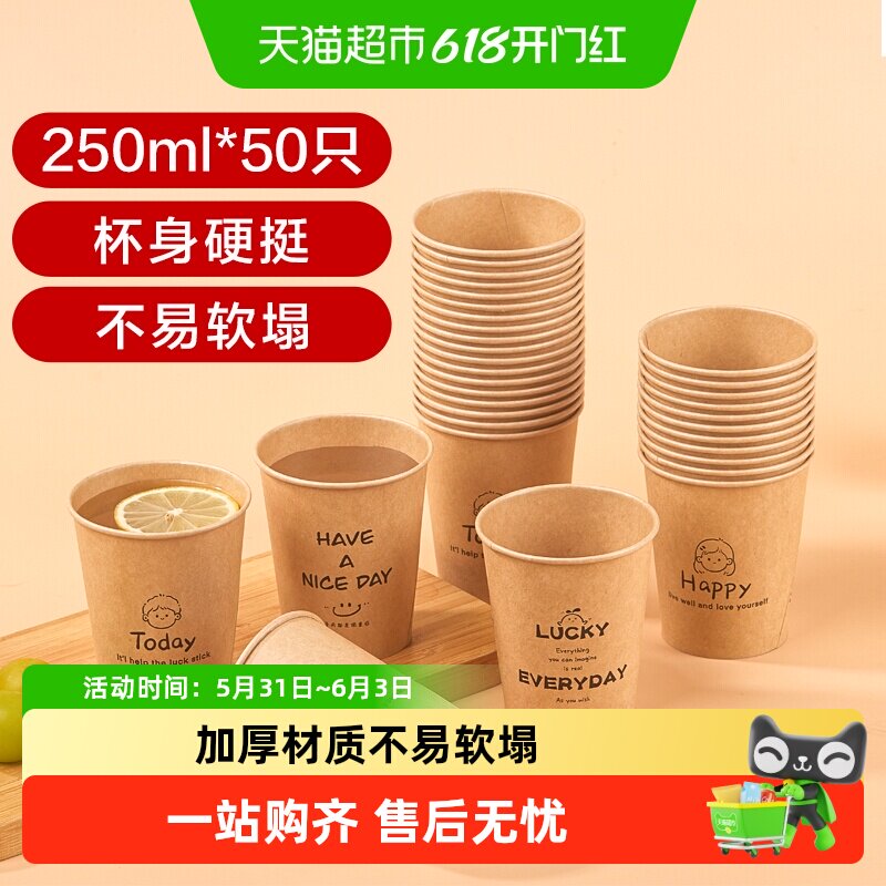 优奥牛皮纸杯一次性杯子本色水杯加厚家用办公招待水杯250ml*50只