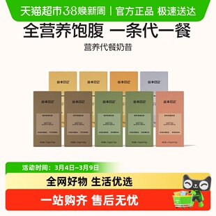谷本日记代餐奶昔粉袋装营养高蛋白饱腹早晚餐燕麦冲饮速食轻食品