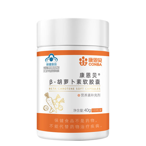 胡萝卜素软胶囊康恩贝