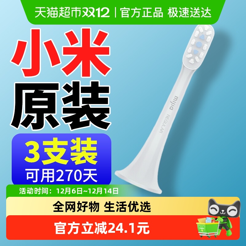 小米米家软毛声波电动牙刷替换头