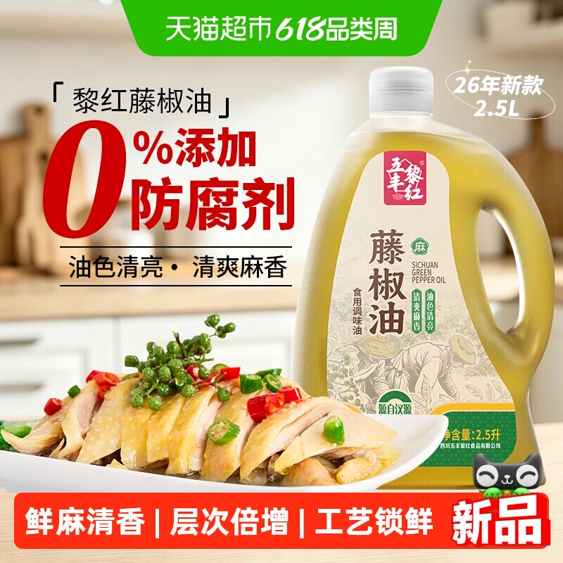 五丰黎红藤椒油2.5L正宗四川麻油特麻商用凉菜麻辣烫调味油家用