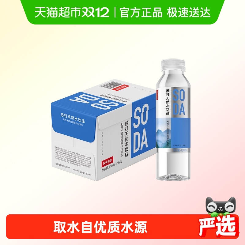农夫山泉苏打水饮料410ml×15瓶