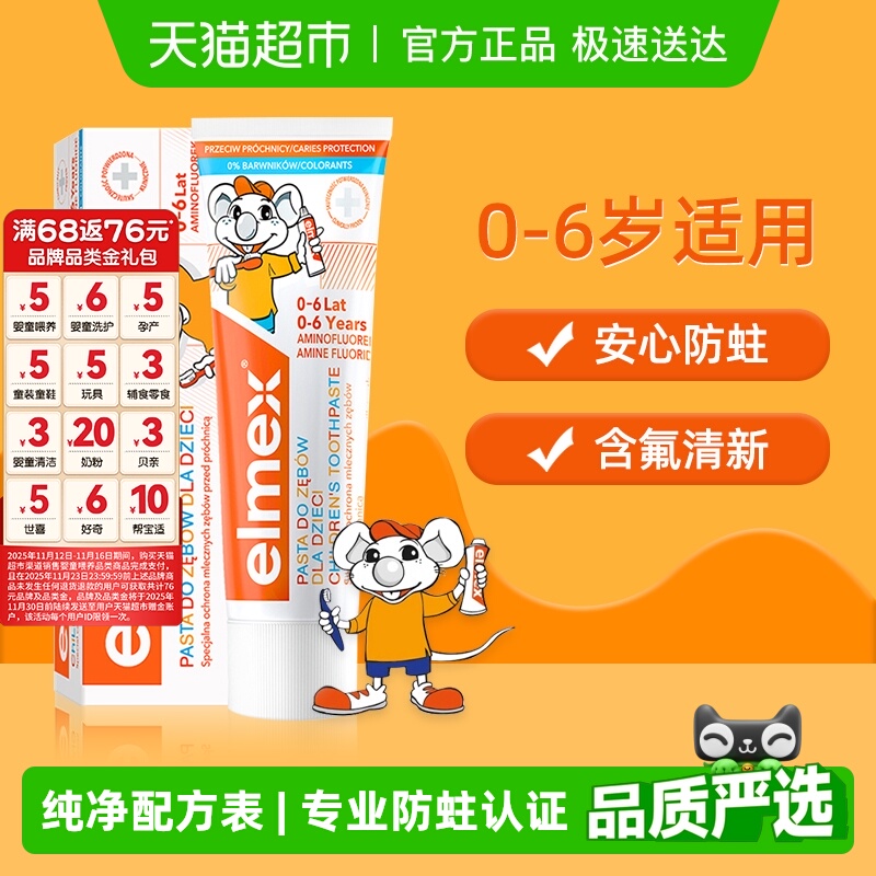 elme艾美适含氟防蛀儿童牙膏