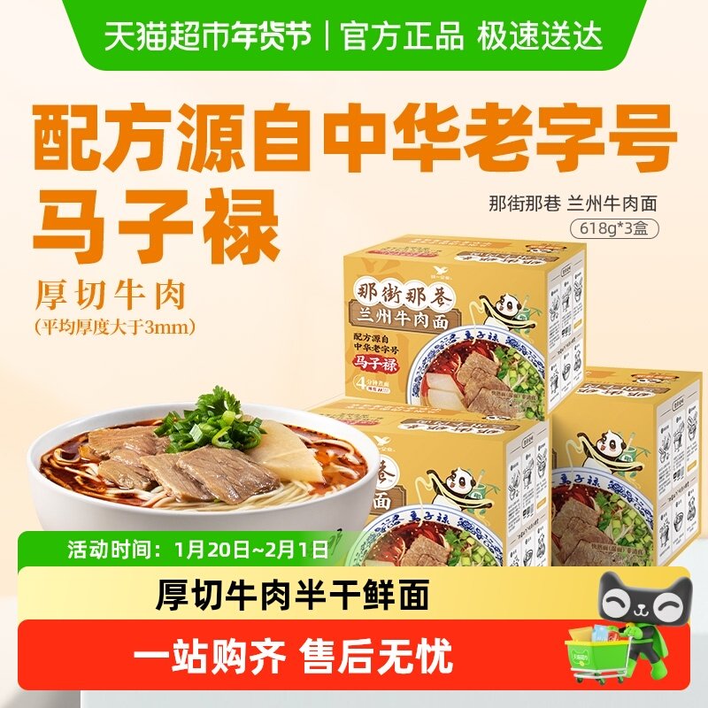 统一那街那巷煮面兰州牛肉面618g*3盒囤货组合方便鲜面拉面,粮油调味/速食/干货/烘焙,待煮速食面/拉面/面皮/西式面,淘宝优惠券,粉丝福利购,淘宝优惠卷