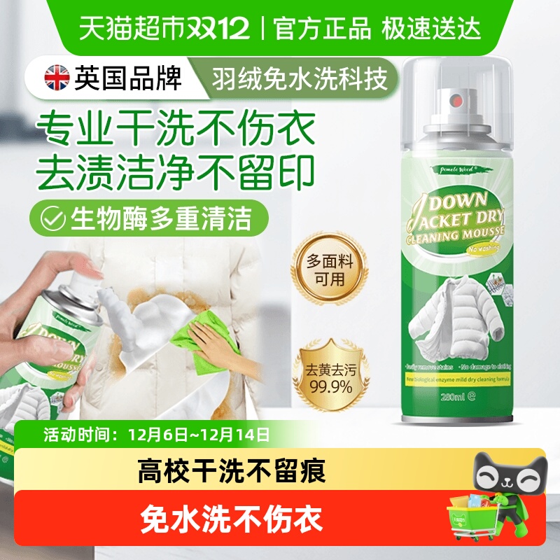 柚慕免水洗强去污渍羽绒服清洗剂