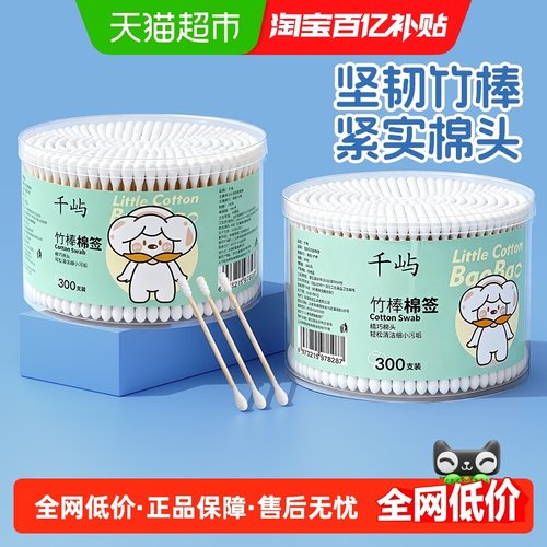双头棉签棉签千屿300支