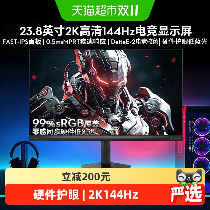 飞利浦23.8英寸2K144Hz显示器FastIPS硬件低蓝光屏幕24M2N2500NF