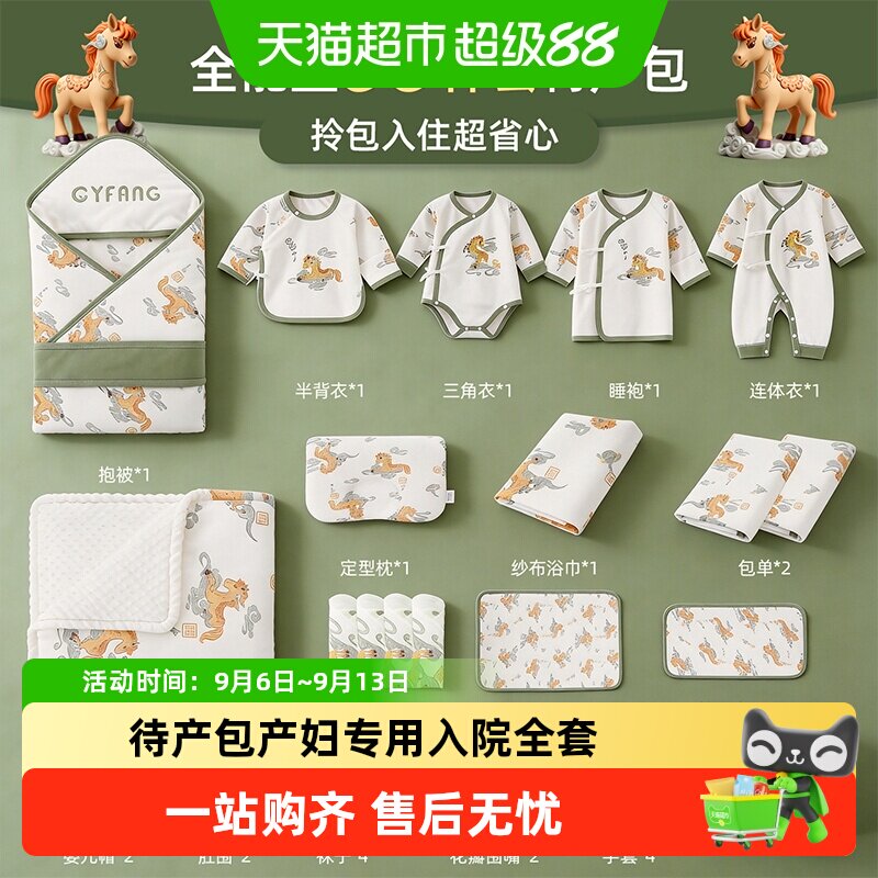 彩婴房待产包衣服幼儿用品