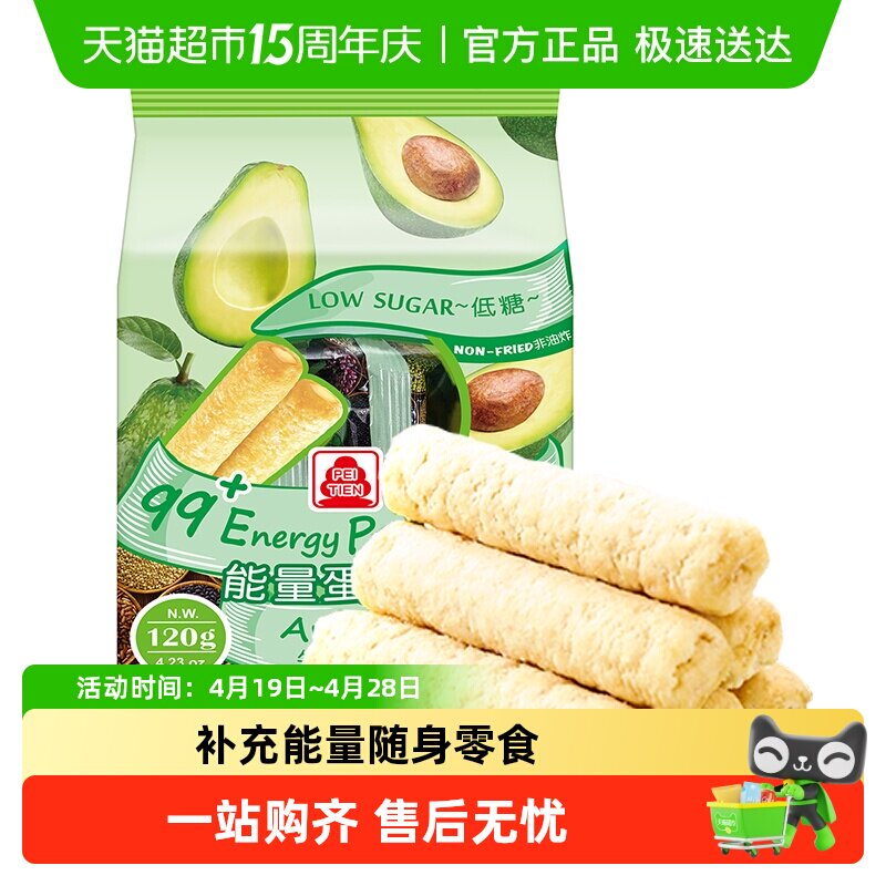 中国台湾北田能量99棒低糖牛油果味粗粮米果膨化零食小吃