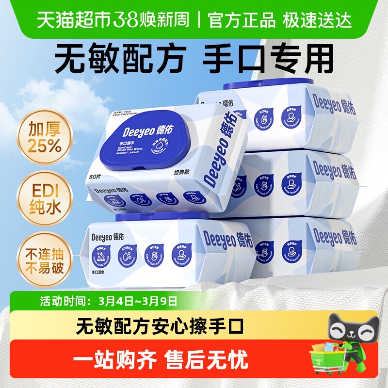 【详情优惠】德佑婴儿湿巾纸宝宝手口专用纯水湿纸巾加厚家用大包 - 天猫超市出品