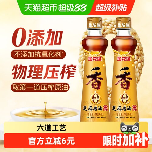 金龙鱼纯芝麻油调料油480ml×2瓶