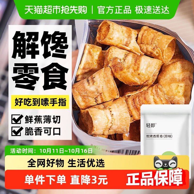 炭烤香蕉片果干香蕉片脆卷酥脆片健康无果蔬干办公室添加解馋零食