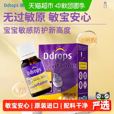 Ddrops滴卓思低敏AD滴剂2.8ml