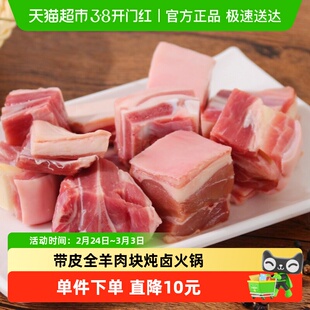 好袁头带皮羊肉块2kg新鲜内蒙冷冻带皮羊排羊腿块手把肉全羊切块