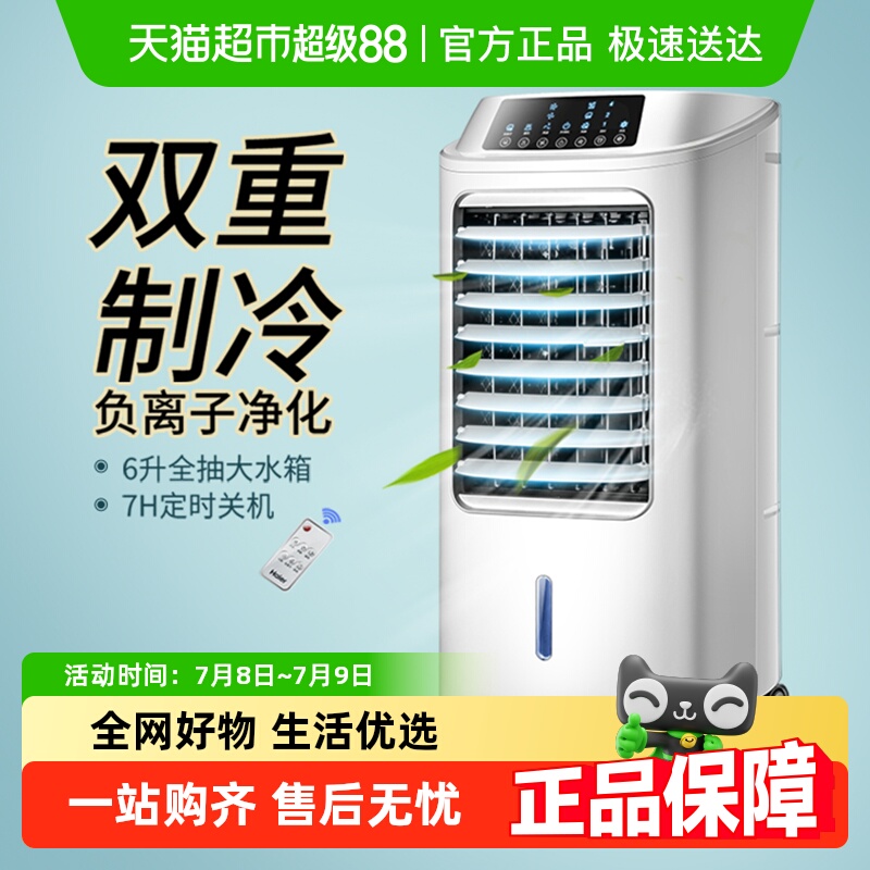海尔空调扇家用水冷电风扇冷风扇