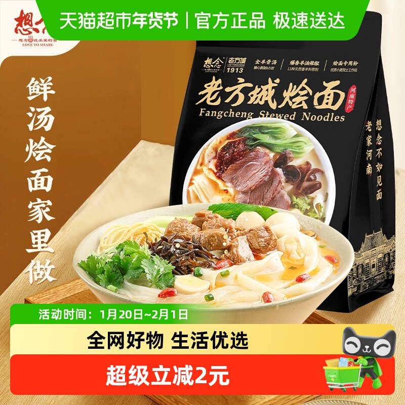 想念老方城烩面河南地道羊肉烩面滋补全羊骨汤205g*1袋,粮油调味/速食/干货/烘焙,冲泡方便面/拉面/面皮,淘宝优惠券,粉丝福利购,淘宝优惠卷