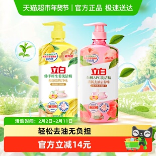 立白新佛手柑生姜APG白桃洗洁精1kg×2瓶除腥去味家用不伤手