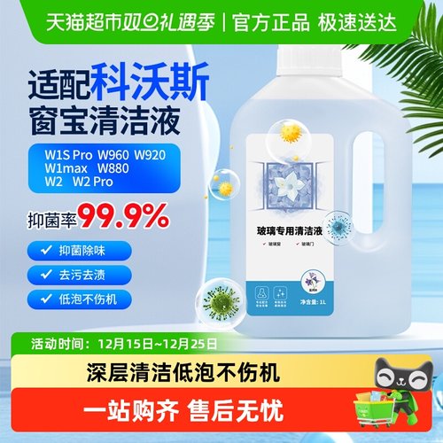 适配科沃斯擦窗机清洁液