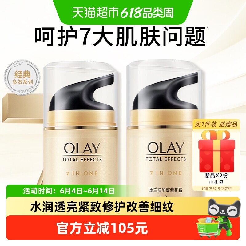 OLAY玉兰油多效面霜+防晒套装烟酰胺补水保湿隔离霜乳液