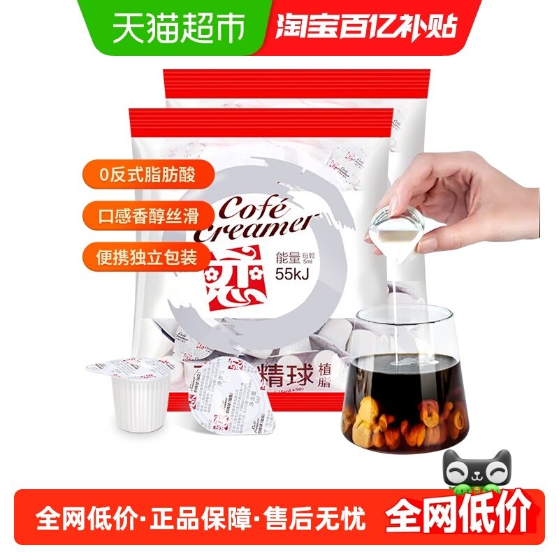 恋牌奶油球奶精粉咖啡伴侣5ml*50粒*2袋速溶植脂末龟苓膏冰凉粉,咖啡/麦片/冲饮,奶油球,淘宝优惠券,粉丝福利购,淘宝优惠卷