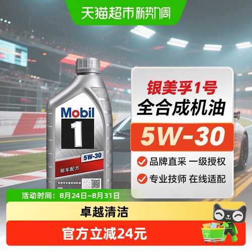 美孚银美孚5W-30机油1L×1瓶