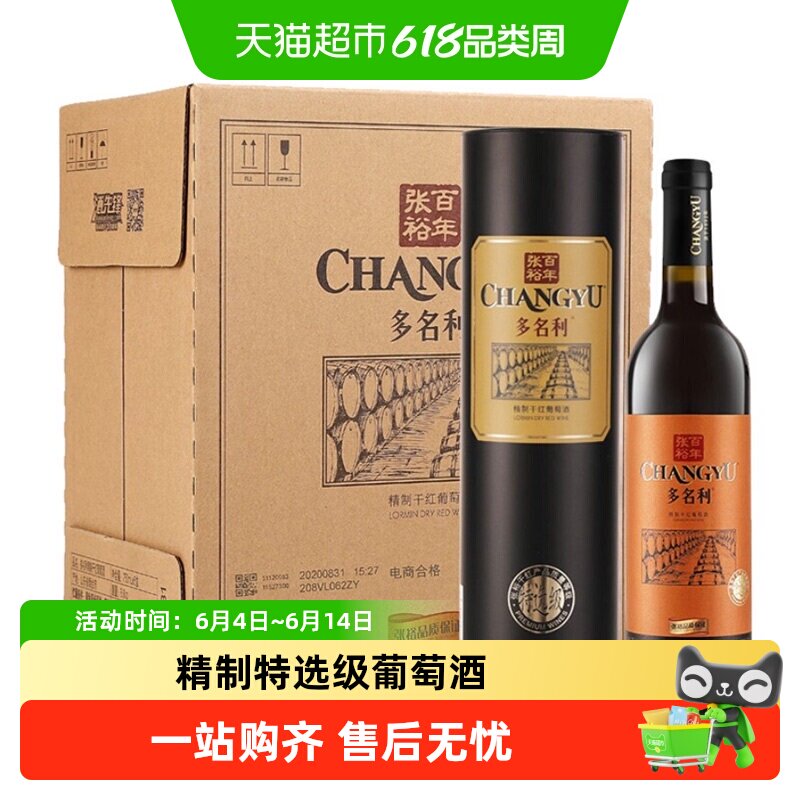 张裕红酒多名利鹊立枝头特选级圆筒干红葡萄酒整箱婚庆送礼佐餐