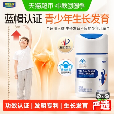 蓝帽认证赖氨酸生长发育钙片