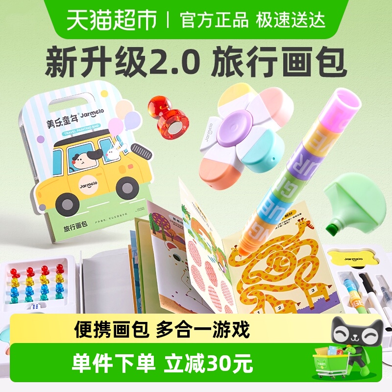 美乐童年旅行画包儿童绘画笔套装玩具户外3-6-8岁男女孩生日礼物