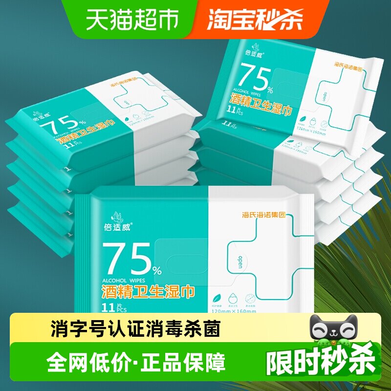 海氏海诺便携酒精消毒湿巾图片