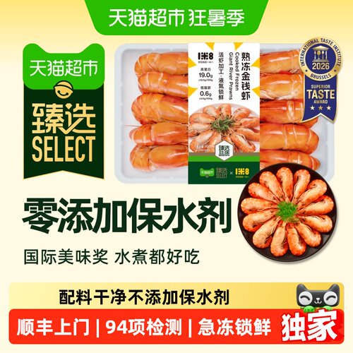 臻选一米八熟冻金钱虾