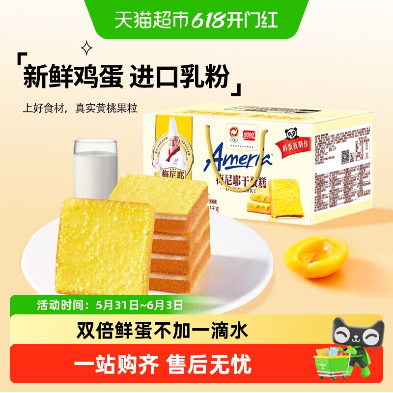 盼盼梅尼耶干蛋糕黄桃饼干早餐面包糕点心礼盒休闲零食品