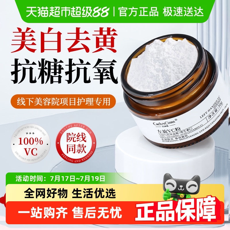 医美级左旋vc粉保湿抗氧去黄提亮