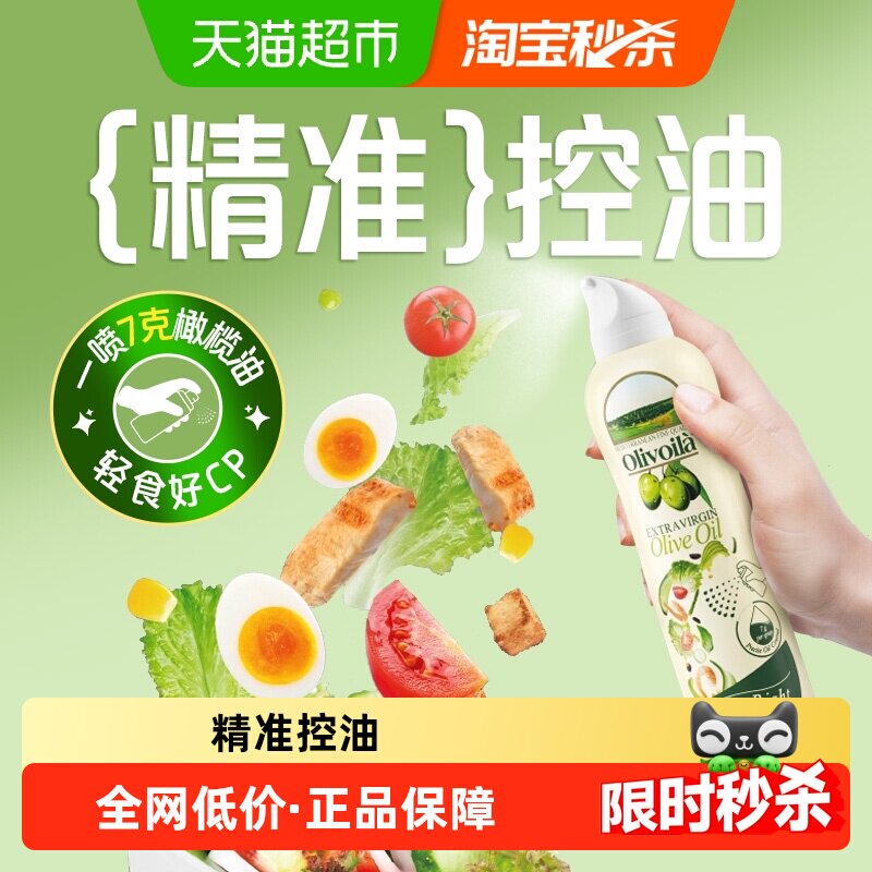 欧丽薇兰特级初榨橄榄油轻食CP