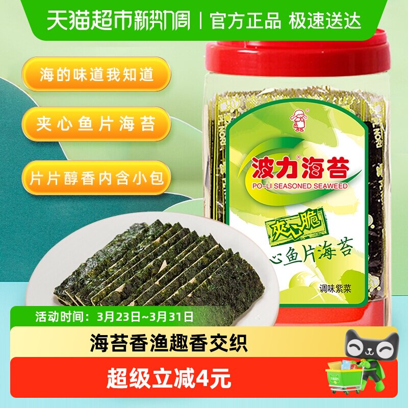波力海苔儿童桶装海苔80g*1罐零食囤货即食休闲零食