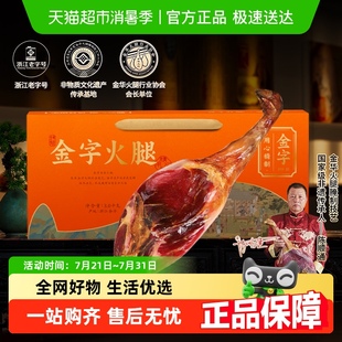 金字金華火腿整腿禮盒老字號商務送禮 詳情頁領券更劃算