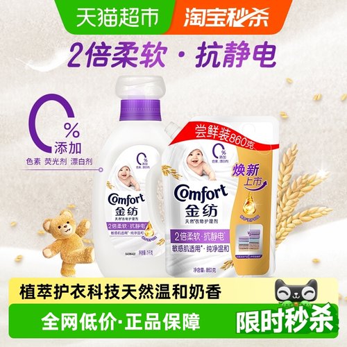 金纺纯净温和衣物柔顺剂1.86kg