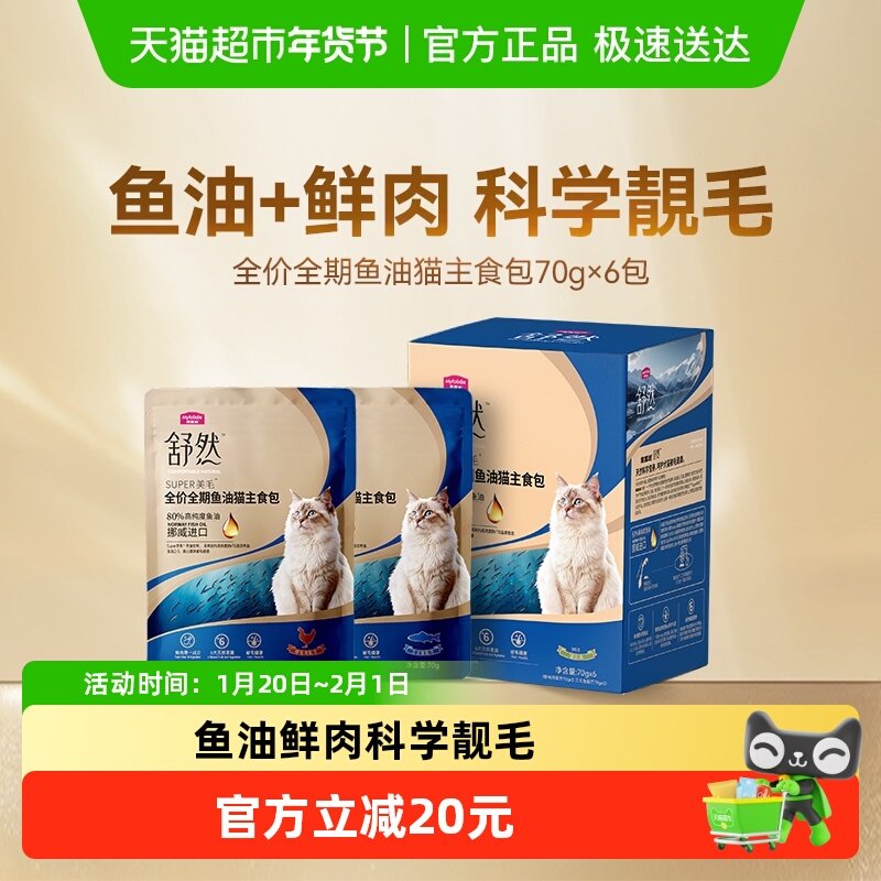 麦富迪舒然全价全期鱼油主食包罐头猫零食成幼猫咪湿粮软包,宠物/宠物食品及用品,猫零食湿粮包/餐盒,淘宝优惠券,粉丝福利购,淘宝优惠卷