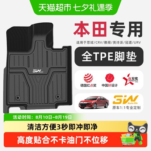 3w全TPE本田专用脚垫思域CRV雅阁