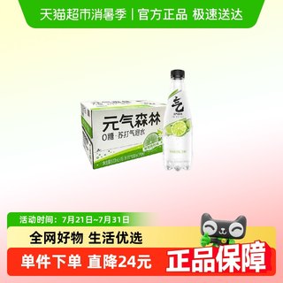 【下拉详情更优惠】元气森林茉莉青柠味苏打气泡水500ml*15瓶