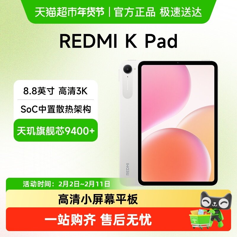MIUI/小米红米平板电脑 REDMI K Pad  电竞游戏平