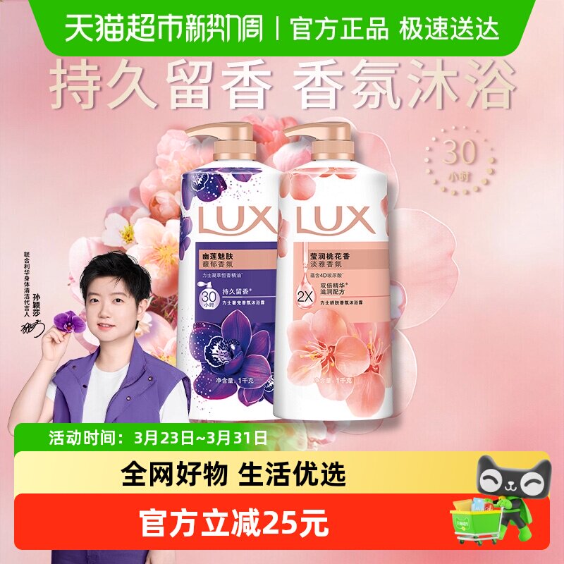 力士莹润桃花幽莲魅肤沐浴露花香凝萃精油 持久留香
