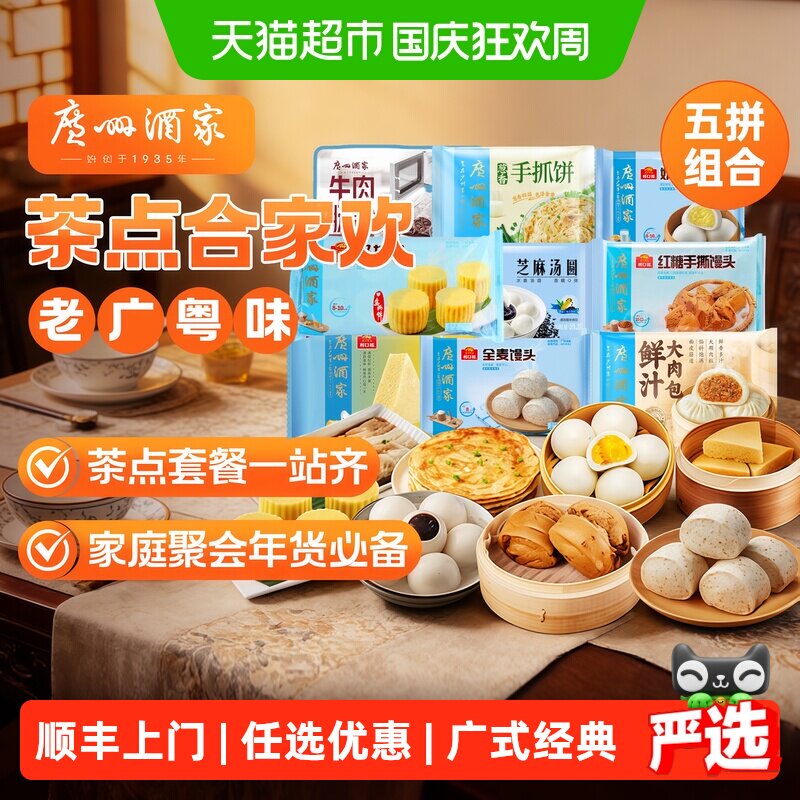 顺丰上门【75任选5】广州酒家老字号核桃流沙叉烧奶黄包广式糕点