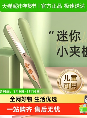 lena迷你小夹板便携刘海内扣直卷两用儿童可用陶瓷护发不伤发