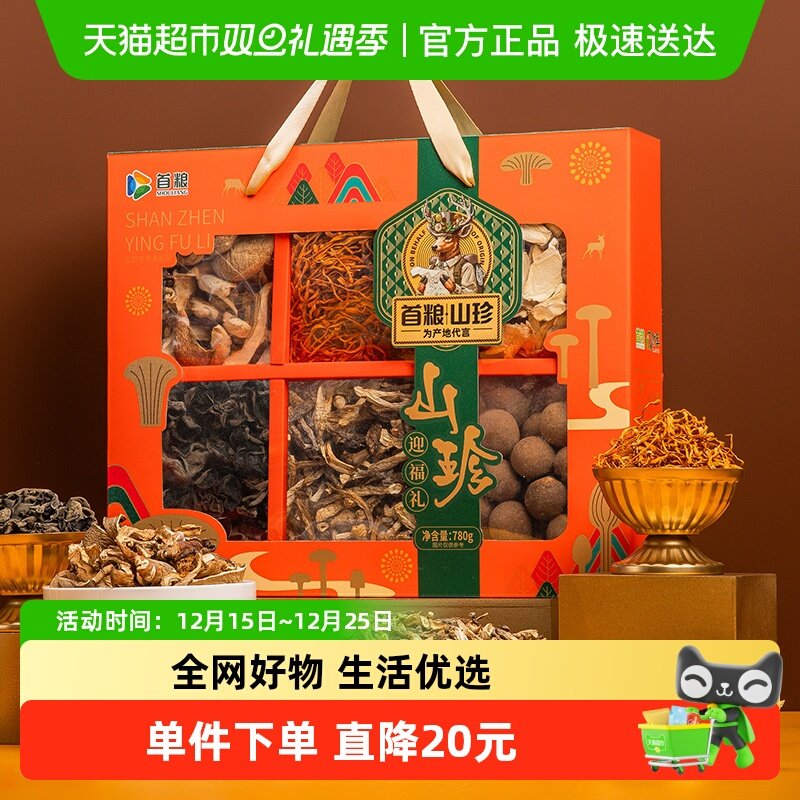 首粮菌菇干货礼盒