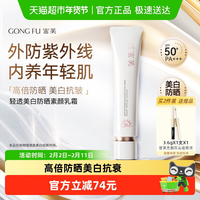 宫芙轻透美白防晒隔离霜面部清爽保湿妆前乳50倍男女军训防紫外线 - 淘宝联盟商品