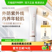 宫芙轻透美白防晒隔离霜面部清爽保湿 妆前乳50倍男女军训防紫外线